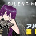 【ゲーム実況】楽しみにしていたサイレントヒル2 #4【SILENT HILL2】