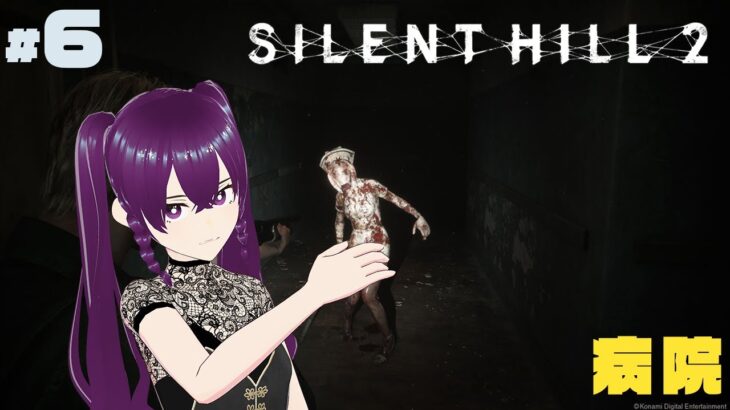 【ゲーム実況】楽しみにしていたサイレントヒル2 #6【SILENT HILL2】