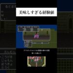 苦戦したからこその美味しさ #ゲーム実況 #ドラゴンクエスト2  #ドラクエ #悪霊の神々 #shorts