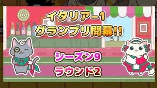 【ミラティブ】ねこレス イタリア料理グランプリ(2024/09)プレイ動画【ライブゲーム】