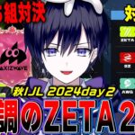 【第五人格】2024秋IJLday2！新人ハンターみこめろ無双は今日も続くのか？【唯/公認ミラー】