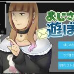 珍ポプラのゲーム実況 おじさんと遊ぼう 241022