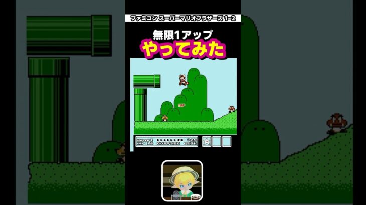 #ファミコン #マリオ3 ここで1UPは定番だよね…？ #ゲーム実況 #縦型配信 #ゲーム #レトロゲーム #実況 #マリオ #マリオシリーズ