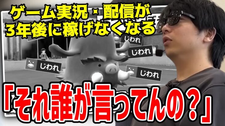 ゲーム実況・配信が3年後には稼げなくなる件について触れるもこう