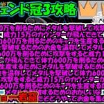 [にゃんこ大戦争]メタルでお金を稼がないとこのステージはクリアできません。真レジェンド冠3攻略[ゆっくり実況]＃怪獣ショー岩窟