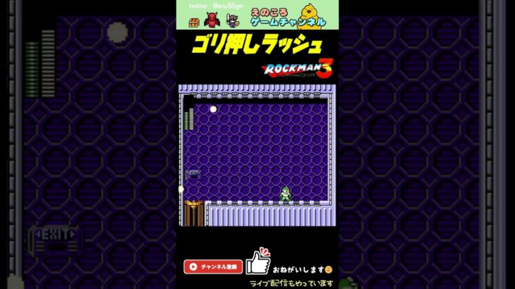 【ロックマン3】ゴリ押し3人組【レトロゲーム】【切り抜き】#shorts #rockman #megaman #ファミコン #初見 #ライブ配信