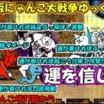 [真伝説になるにゃんこ]運が良ければ勝てます。配点　視点[にゃんこ大戦争ゆっくり実況]＃異界にゃんこ塔37階から