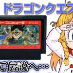 【ドラクエ3】初見プレイ⑪ネクロゴンド～【ファミコン】#VTuber  #女性ゲーム実況 #ドラゴンクエスト3