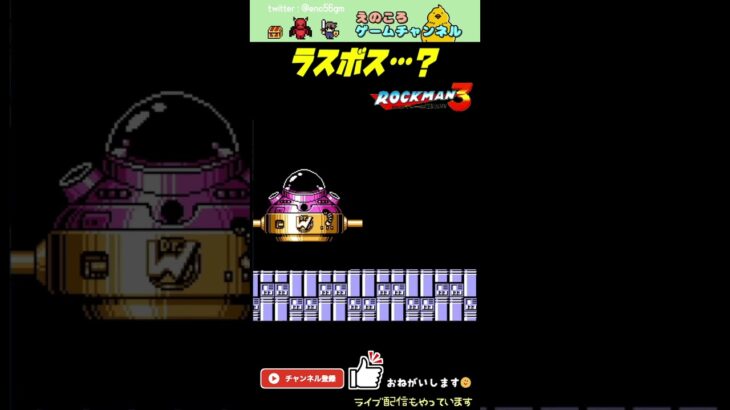 【ロックマン3】なんか不思議な動きで出てきた【レトロゲーム】【切り抜き】#shorts #rockman #megaman #ファミコン #初見 #ライブ配信