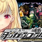 【ニューダンガンロンパＶ３】最終回！学級裁判…。完全初見でみんなのコロシアイ新学期やる！ #4【星川サラ/にじさんじ】