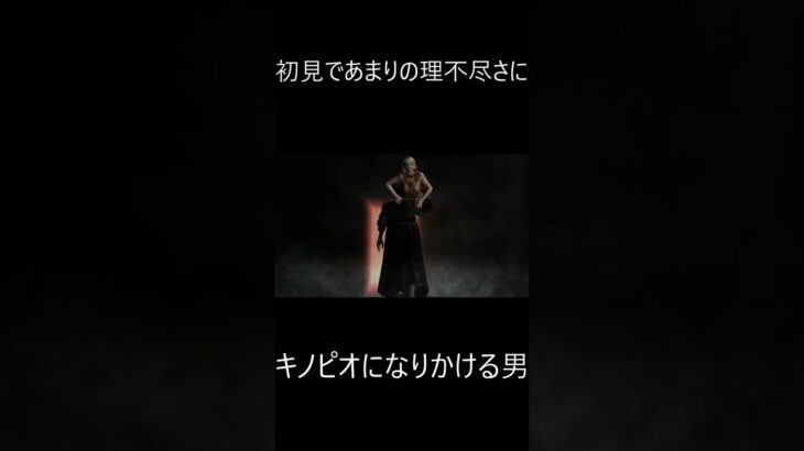 キノピオになりかける男【バイオ4】　 #residentevil #ゲーム実況 #バイオハザード #ゲーム #実況 #バイオ4