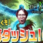 【ディアブロ4】開幕延期の波乱スタート！シーズン６次こそいくぞぉ！！！！！【KTRGaming DiabloⅣ ゲーム 実況】