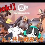 #4【参加ok!】Overwatch 2 ゲーム実況！初見さんもアンランクのんびりやりましょ！(´・ω・｀)24時間生放送後のあとやるの？何をいってるんだ？？　#overwatch2 #plxメンバー