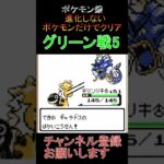 グリーン戦5　進化しないポケモンでクリア【ポケモン銀】 #ゲーム実況 #ポケモン実況 #ゲーム