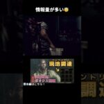 【バイオ5】情報量が多すぎます😇 #ゲーム実況 #バイオハザード #residentevil #shorts