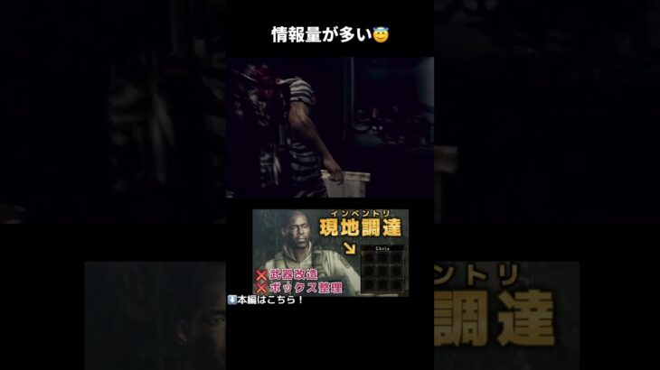 【バイオ5】情報量が多すぎます😇 #ゲーム実況 #バイオハザード #residentevil #shorts