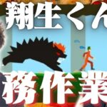 【刑務】翔生くんの刑務作業【ダブルヒガシのゲーム実況：ピンチ50連発!!】