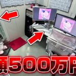 【実写】総額500万円！ゲーム実況者の部屋紹介がやばい…【てるとくん】