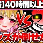 51時間目～【アンダーテール/クリア耐久】サンズ戦中にセーブデータ消失！Gルート…クリアするまで終われませんっ❣【UNDERTALE/女性実況/初見プレイ/ゲーム実況】桜鳥ミーナ Vtuber