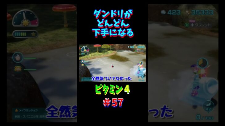 切り抜きゲーム実況　ピクミン４  #57　#ゲーム実況 　#下手 　#pikmin 　#芸人　#shorts