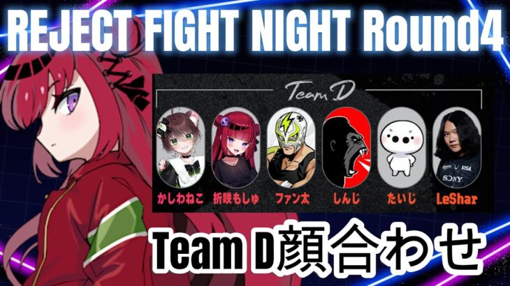 【 #スト6 #RFN4】TeamD顔合わせ！Mキャミィ【#vtuber #もっしゅライブ 】