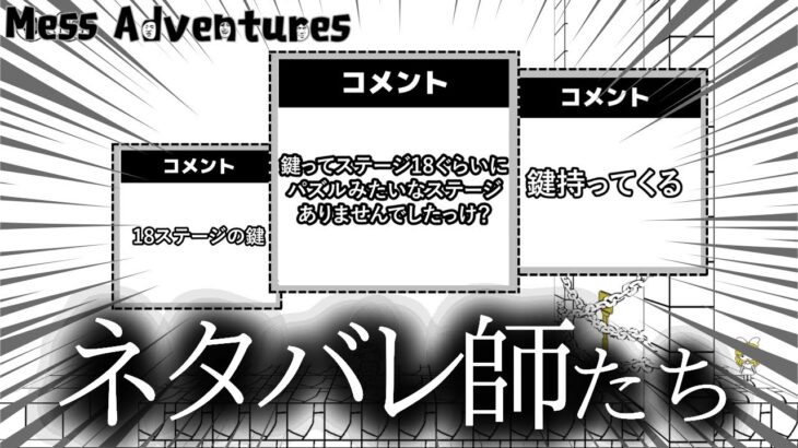 うっとうしいけど笑えるゲーム#6 last【Mess Adventures】