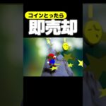 ばか。 #マリオ64  #縛りゲーム実況  #ニンテンドースイッチ