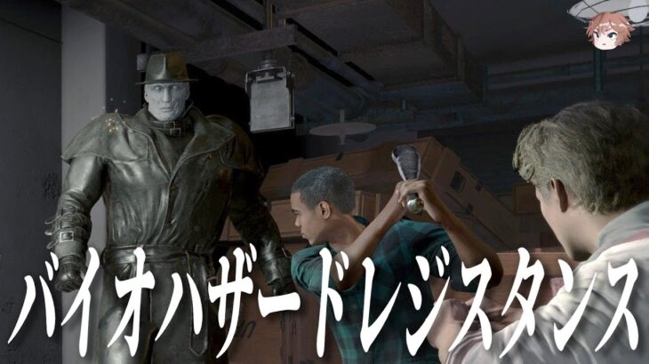 【バイオハザードレジスタンス】アネット999でプレイ【ゲーム実況ライブ配信 】 Resident evil resistance  live streaming 20241003