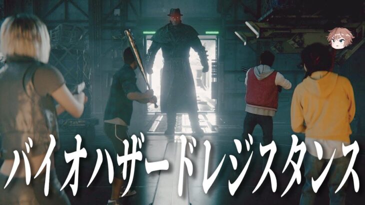 【バイオハザードレジスタンス】アネット999でプレイ【ゲーム実況ライブ配信 】 Resident evil resistance  live streaming 20241018