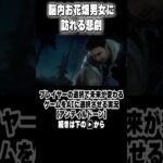 【AIが選択】99%が予測できない末路 #shorts #ゲーム実況 #アンティルドーン #untildawn