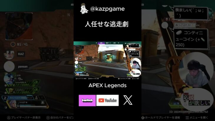 [APEX] 人任せな逃走劇　 | kazpgame (#Twitch)　　#APEX #すすきの #ゲーム実況