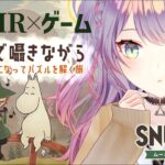 【ASMR×ゲーム/睡眠導入】耳元で囁きながら✧︎スナフキンになって住人の困り事をまったり解決💤【VTuber/沙汰ナキア】