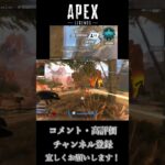 最近ラグが酷い【Apex】#apex #shortsvideo #ゲーム実況 #キーマウ #highlights #エーペックス