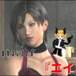 【BIOHAZARD 4　THE ANOTER ORDER】[ゲーム実況]　[ひろここライブ]　[生配信]　#1｛エイダ編やるよぉ！｝※ネタバレ注意　※口悪注意