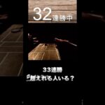 【BUCKSHOT ROULETTE】記録は抜かせないよ#ゲーム実況 #ゲーム #ショート #ショート実況 #s #shorts #buckshotroulette