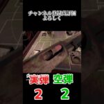 【BUCKSHOT ROULETTE】携帯の使う時はここだよ#ゲーム実況 #ゲーム #ショート実況 #ショート #s #shorts #short #buckshotroulette