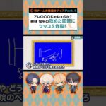 【ゲーム実況】アレ〇〇〇じゃねぇのか？神林 匋平の攻めた回答にツッコミ炸裂！【CV：村瀬歩、竹内良太、林勇、愛美、井上麻里奈、天月、古川慎】#shorts  #パラライ #お絵描きクイズゲーム