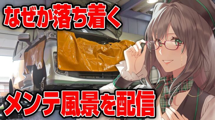 カチャカチャと鳴る工具の音を聞きながら寝れる配信【 CarMechanicSimulator2021 VTuber 河崎翆 ゲーム実況 】