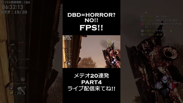 【DBD】メテオ20連発！ #dbd #dead_by_daylight #ハントレス #ゲーム配信 #ライブ配信 #デッドバイデイライト