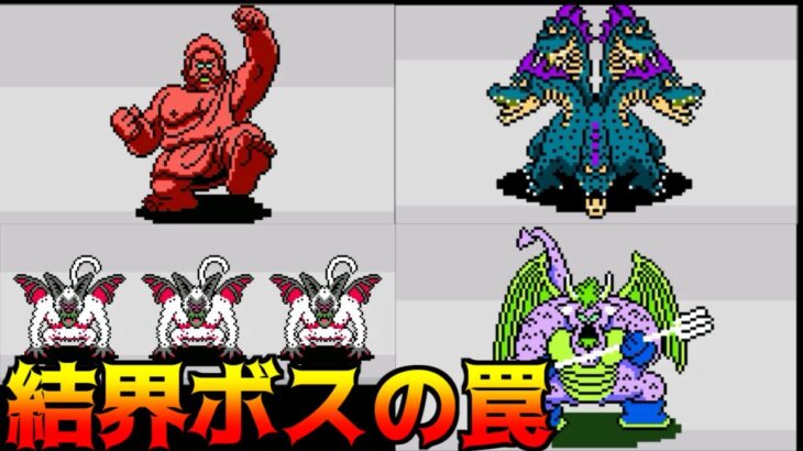 DQ Ancient #18 結界ボスの罠 kazuboのゲーム実況