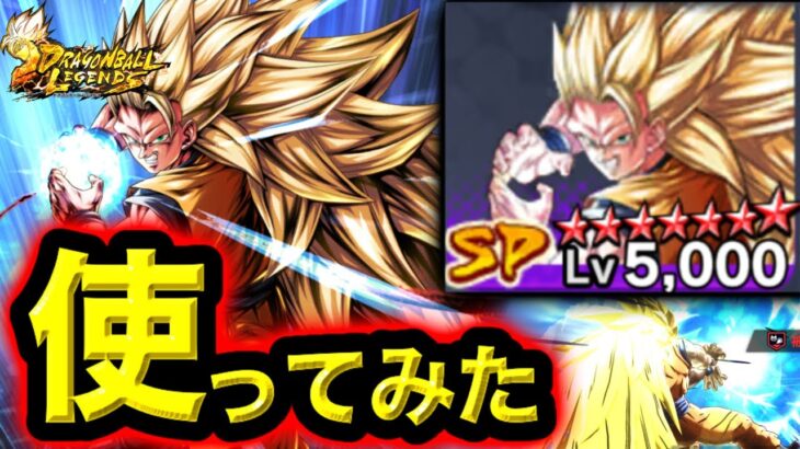 【驚異のバニシング回避】新無料キャラの悟空３を使ってみた【ドラゴンボールレジェンズ】【DRAGONBALL LEGENDS】【ゲーム実況】