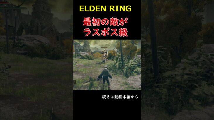 ＃ELDEN RING＃エルデンリング＃ゲーム＃実況＃ゆっくり＃攻略＃ホラーゲーム＃PS4＃PS5＃PC