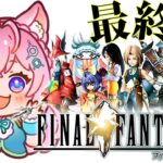 【FINAL FANTASY Ⅸ / FF9】遂にファイナルファンタジー9最終回！みんな幸せになってくれええええええ；；； #8 【博衣こより/ホロライブ】