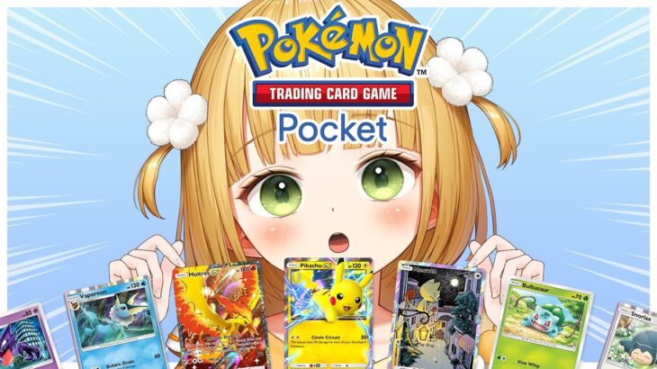 【本日リリース】ポケカアプリ『ポケポケ』でレアカードGETする！【Pokémon Trading Card Game Pocket】