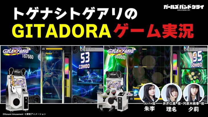 【トゲナシトゲアリ】「GITADORA」ゲーム実況