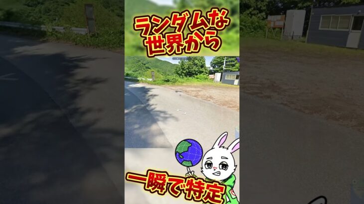 【衝撃】GeoGuessrガチ勢の特定速度が早すぎる！　#shorts  #ゲーム実況 #世界地図 #ゲーム