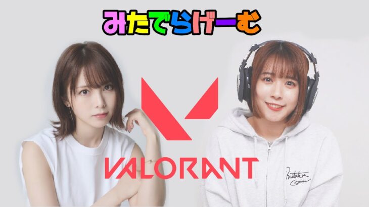 ヴァロラントライブ配信！おはよう！ほのぴとコンペLive！〈VALORANT〉