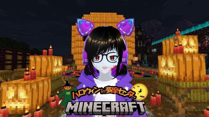 👻【MINECRAFT】ハロウィンゲーム実況配信ライブ【VTUBER】🎃