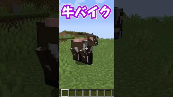 ミルバイク【自作MOD紹介】#マイクラ #マインクラフト #minecraft #自作mod #ゲーム実況 #mod紹介 #mod