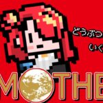 【MOTHER】ミリシラボディーガードの実況｜＃02【 レイン・パターソン/にじさんじ 】